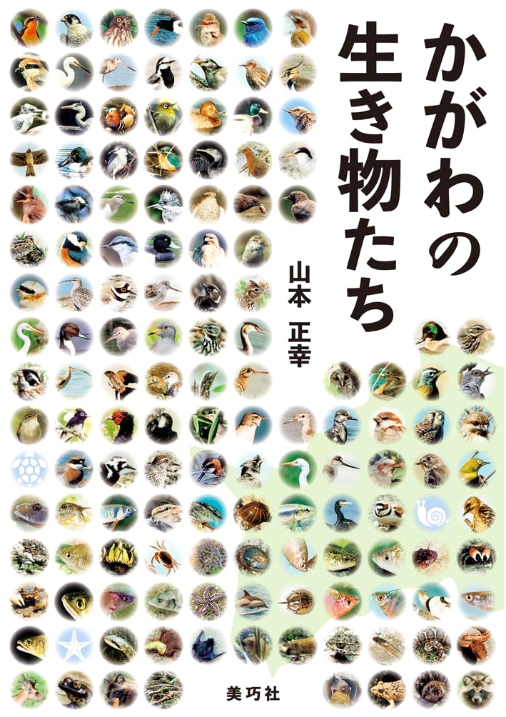 The Living Creatures of Kagawa