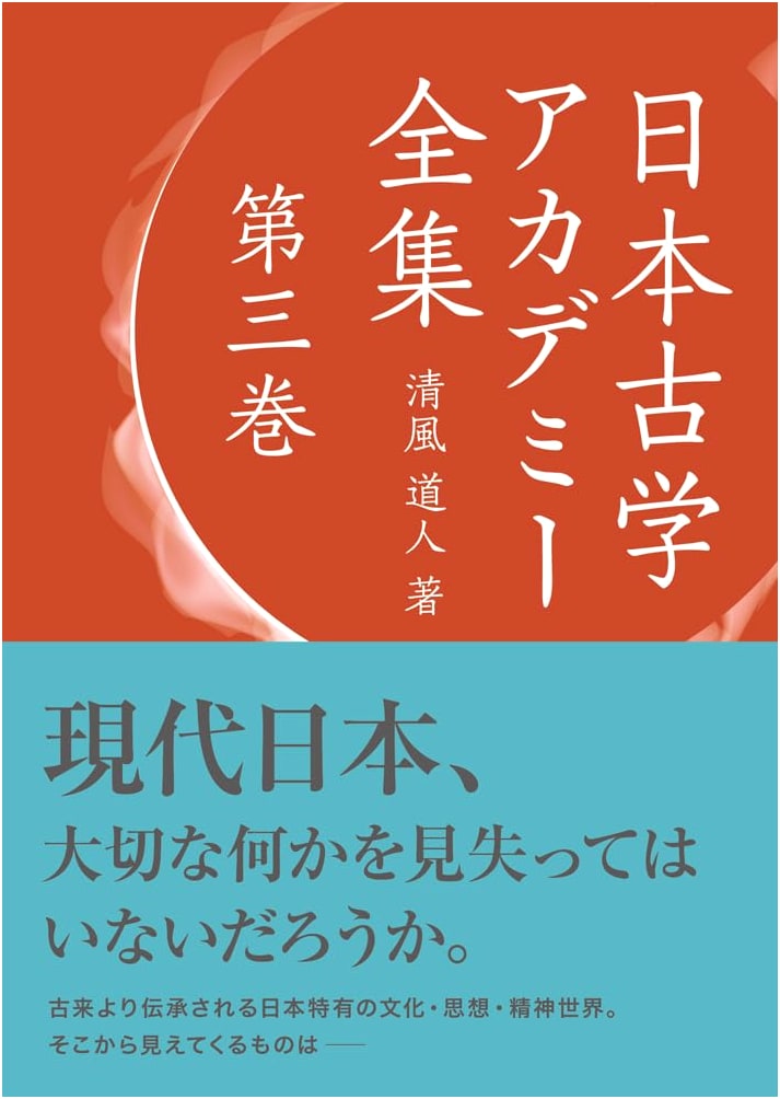 Complete Works of the Japan Classical Studies Academy, Volume 3