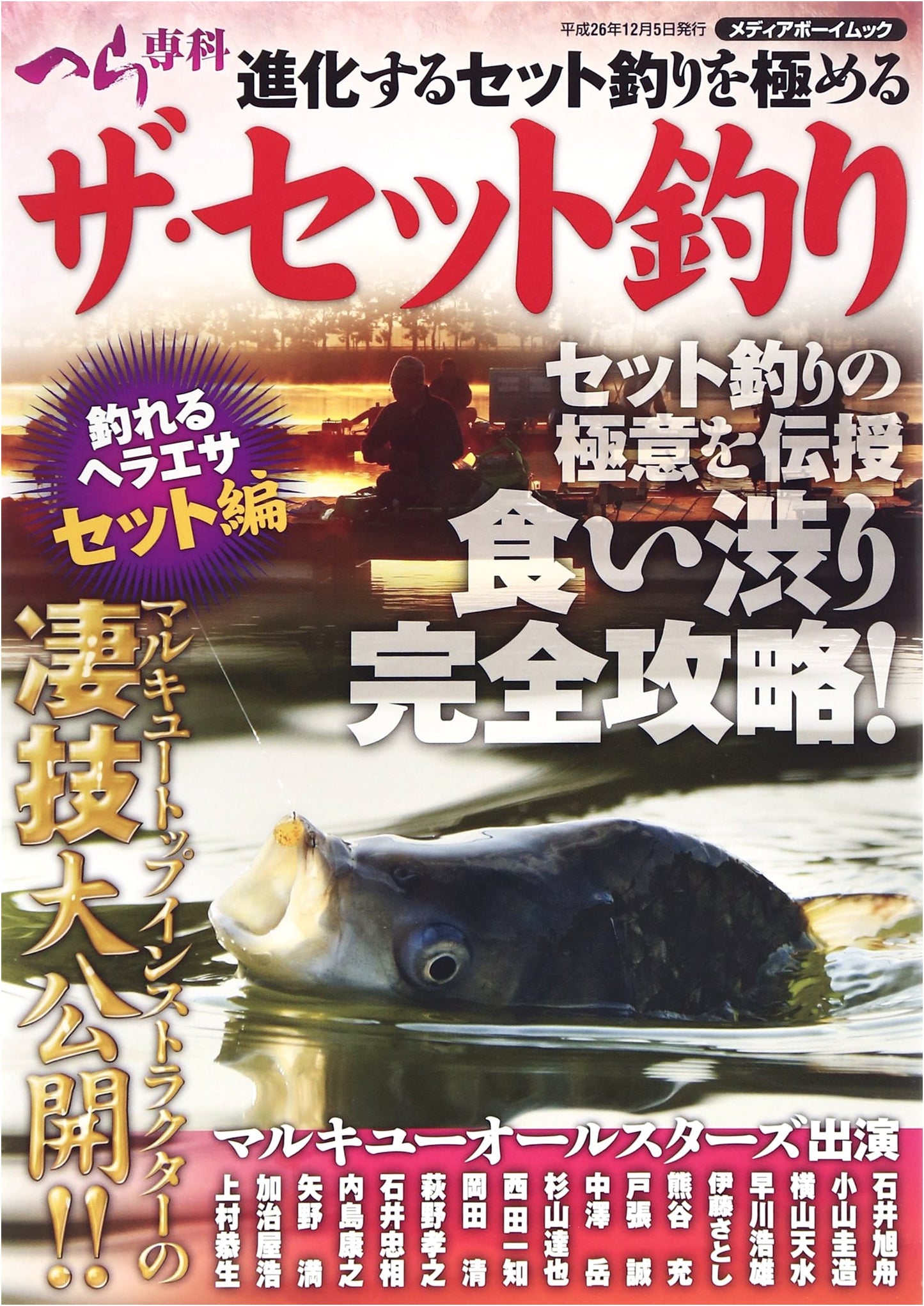 The Set Fishing: Catching Crucian Carp with Bait Sets, Featuring Marukyu All-Stars