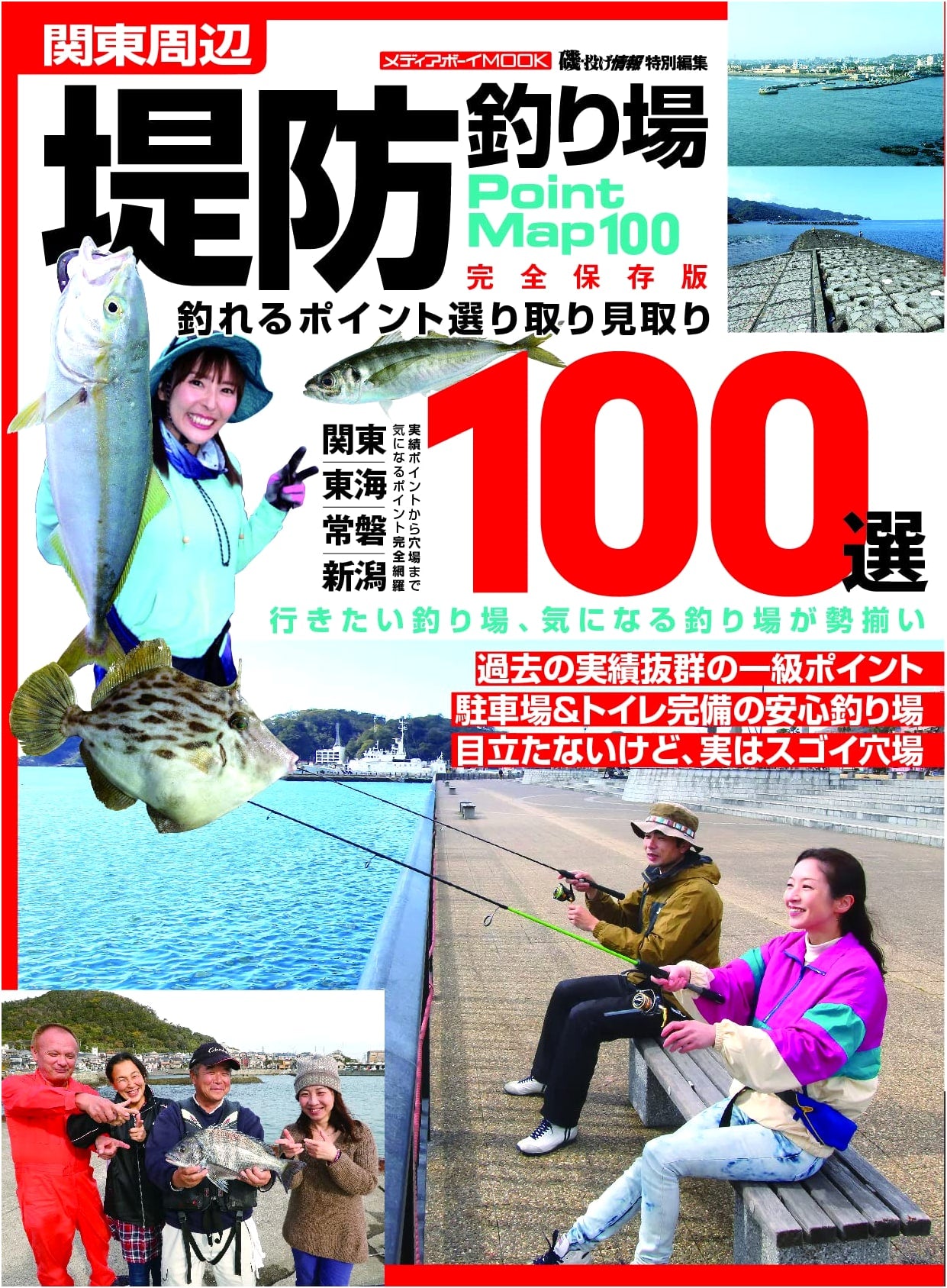 Kanto Region: 100 Best Embankment Fishing Spots (MEDIABOY MOOK)
