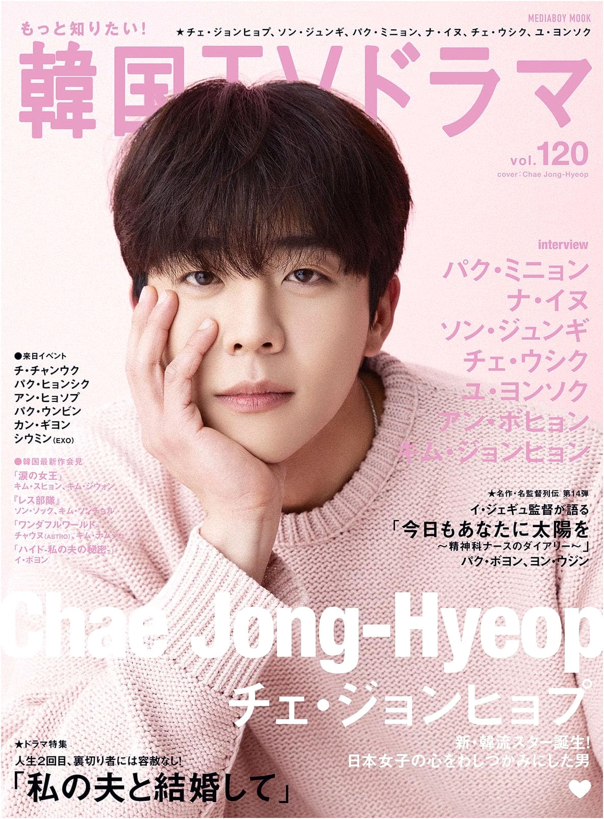 More to Know! Korean TV Drama Vol. 120 (Media Boy MOOK)