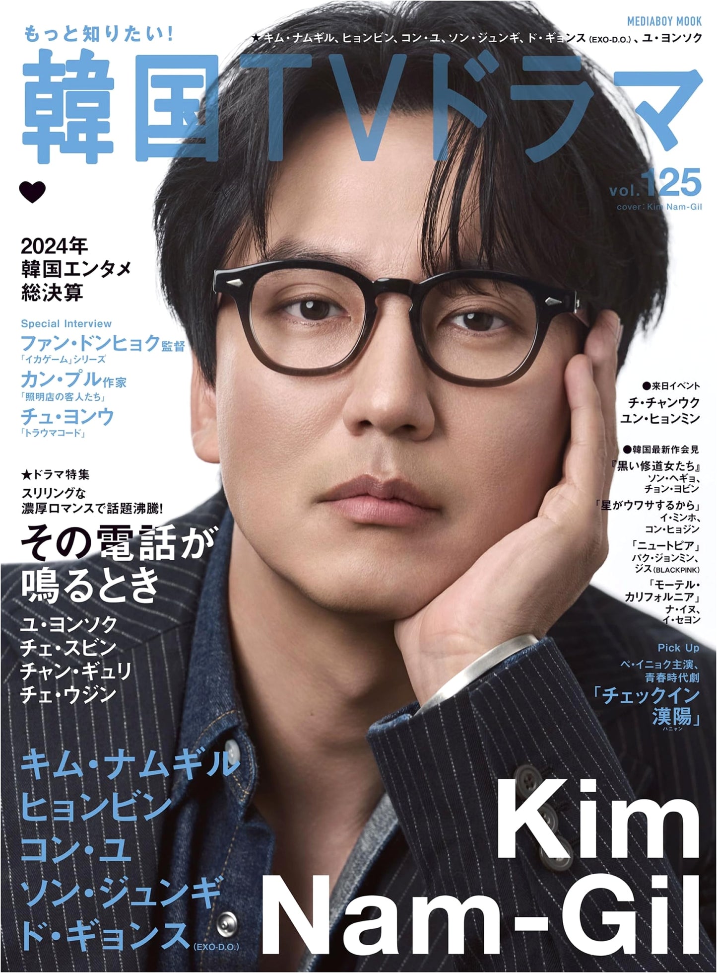 I Want to Know More! Korean TV Drama Vol. 125 (Media Boy MOOK)