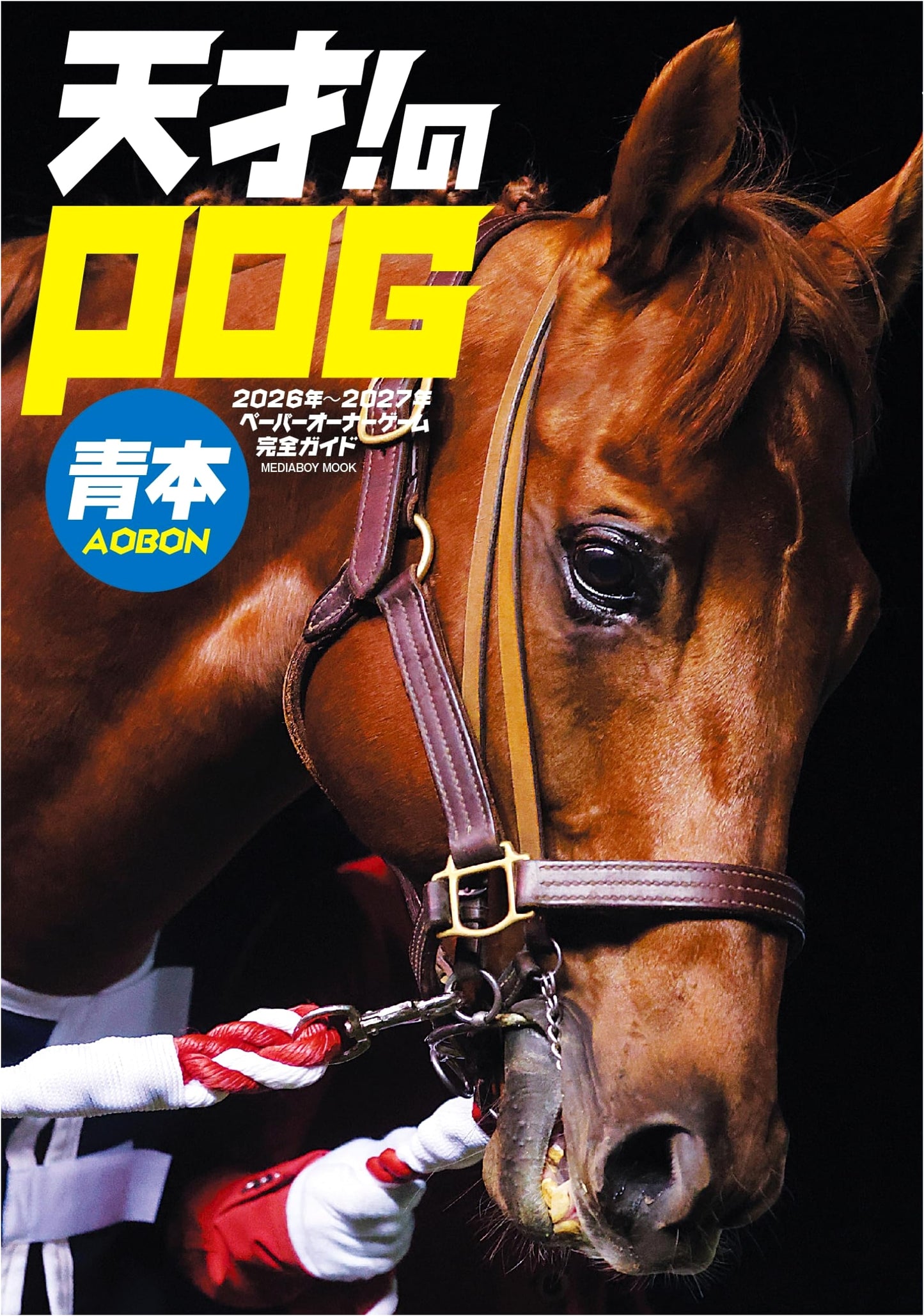 POG Blue Book for 2026-2027: Identifying Future Racing Stars