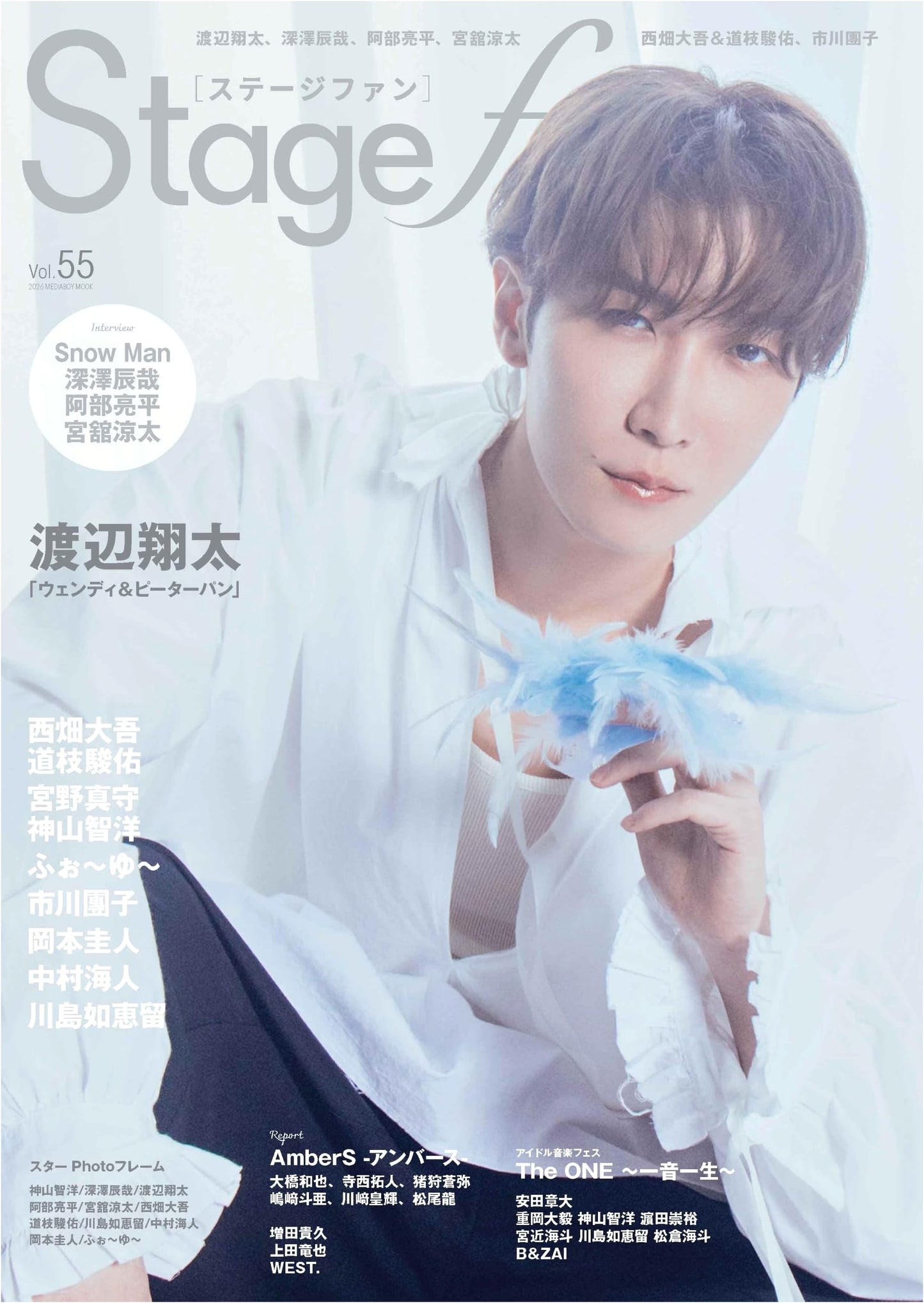 Stagefan Vol. 55: Japanese Stage Actor & Performance Magazine