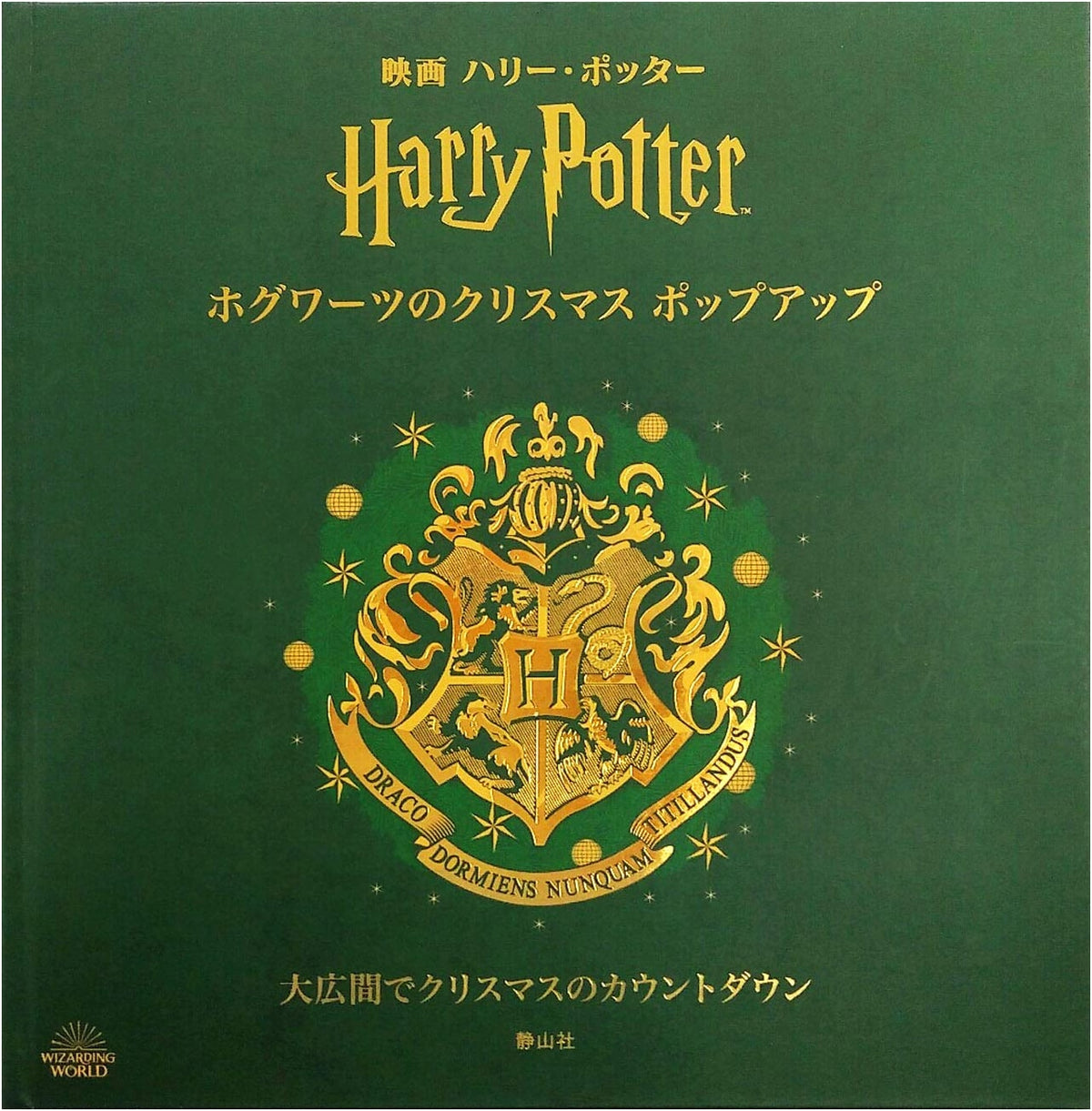 Harry Potter Hogwarts Christmas Pop-Up Movie Book