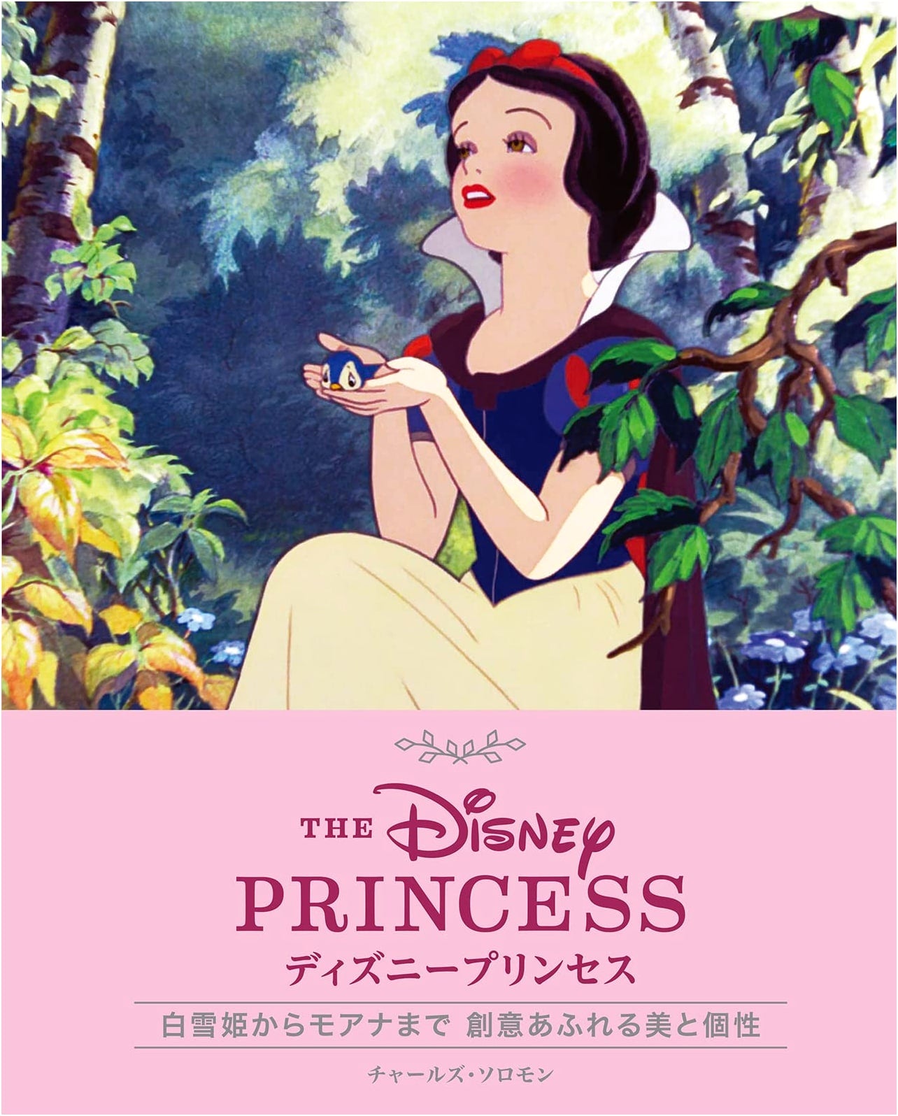 Disney Princesses by Charles Solomon