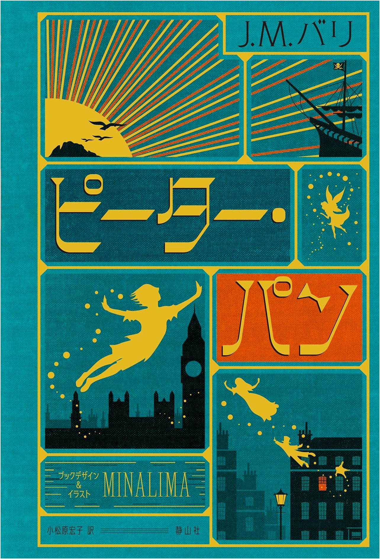 Peter Pan (MinaLima Design Edition)