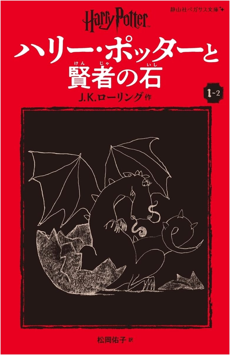 Harry Potter and the Philosopher's Stone (New Edition, Books 1 & 2) by J.K. Rowling