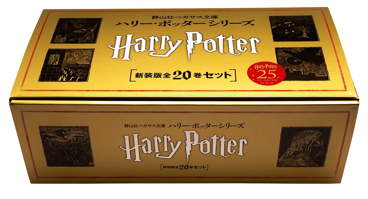 Seizansha Pegasus Bunko: Harry Potter (New Edition) Complete 20-Volume Set