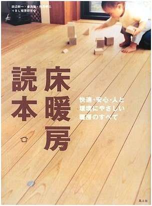 Floor Heating Handbook: All About Comfortable, Safe, Human, and Eco-Friendly Heating