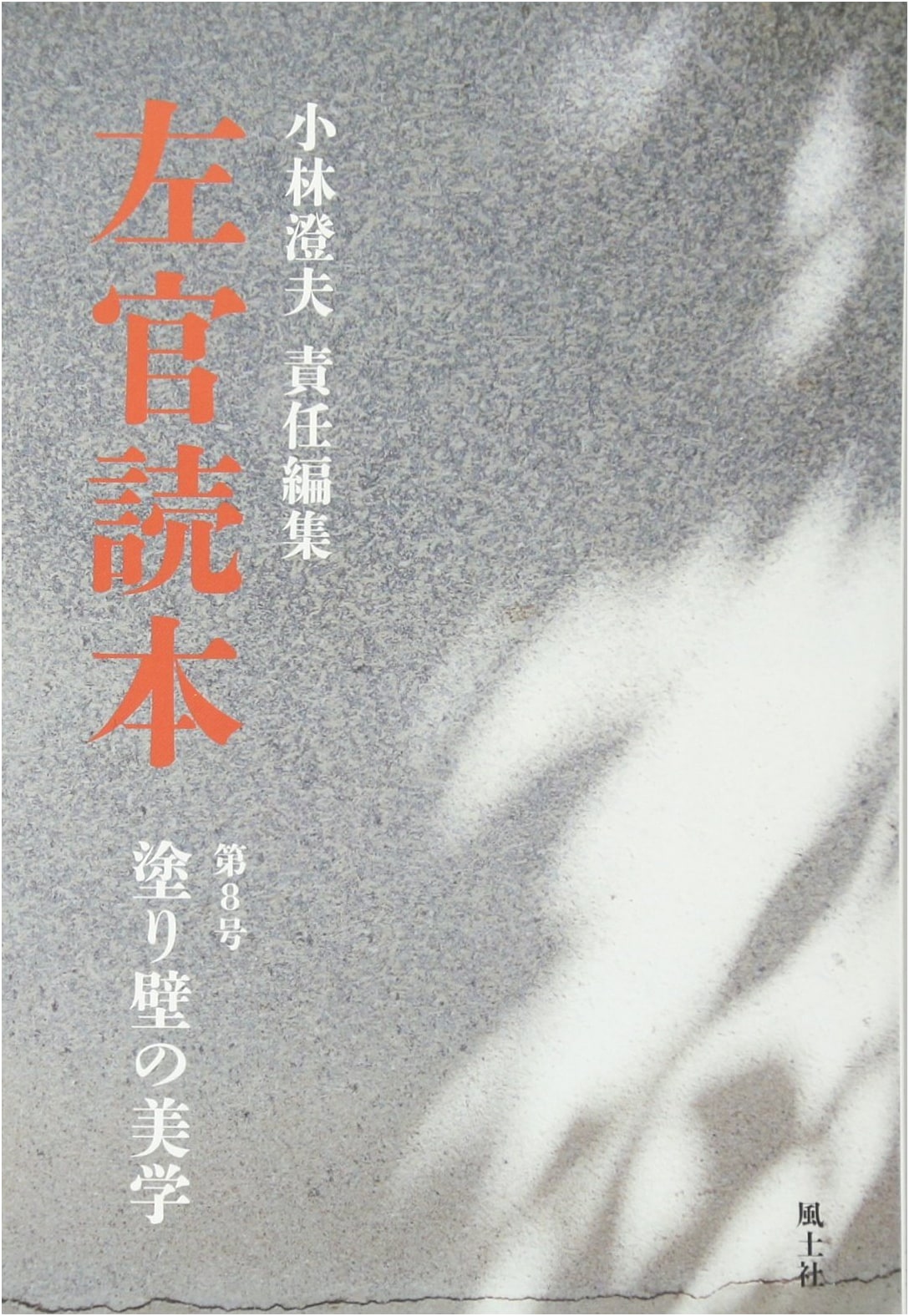 Plasterer's Reader Vol. 8