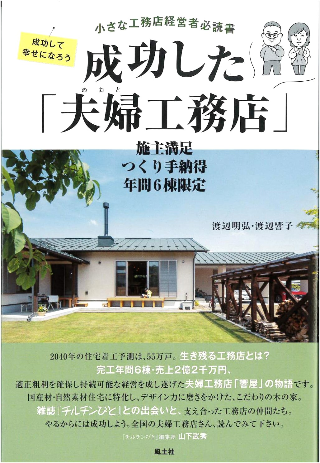 The Successful 'Husband and Wife Construction Company'
