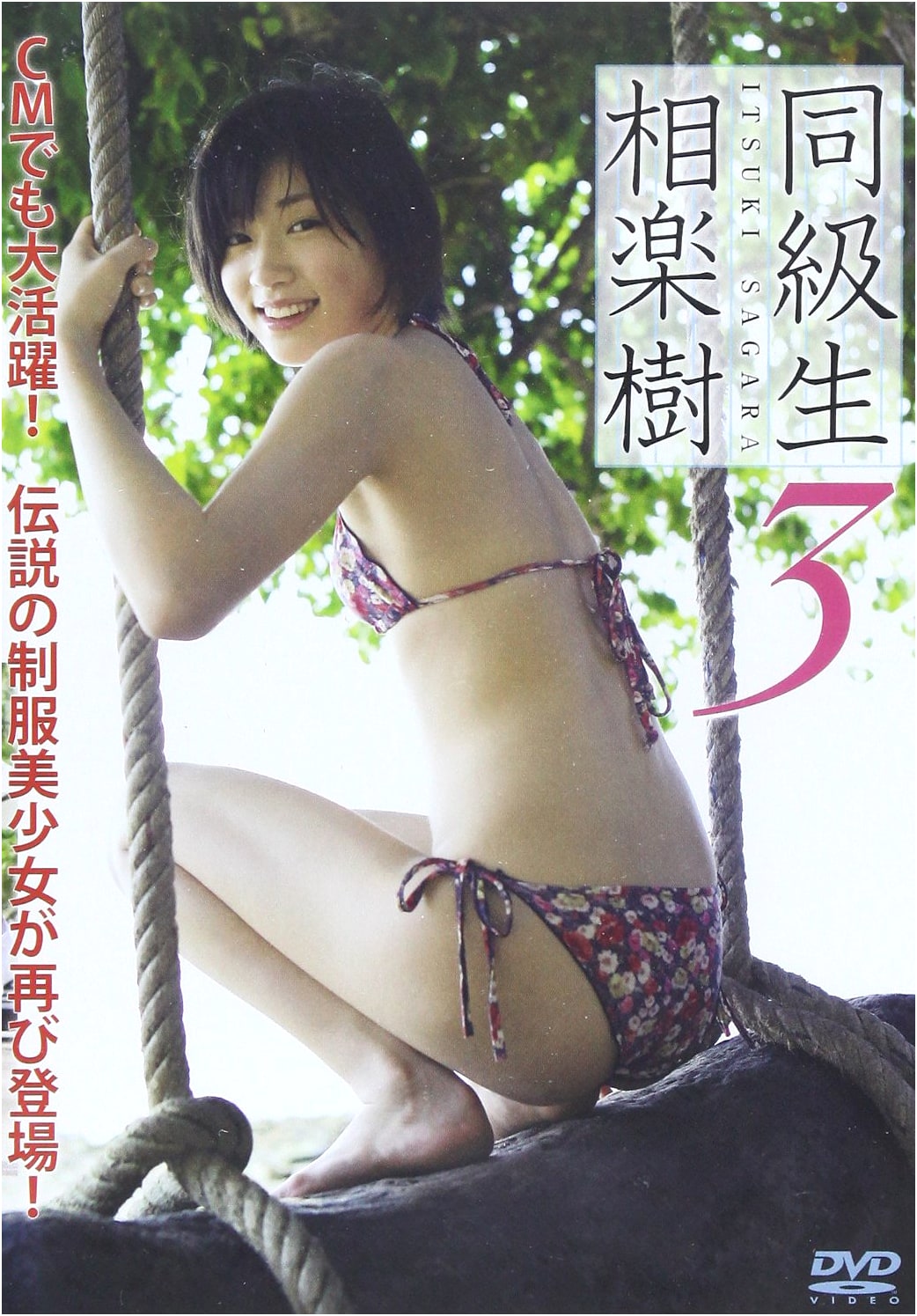 Saguragi Itsuki: My Classmate (Volume 3) DVD