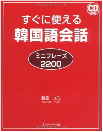 2200 Essential Korean Conversation Mini-Phrases: Practical & Instantly Usable