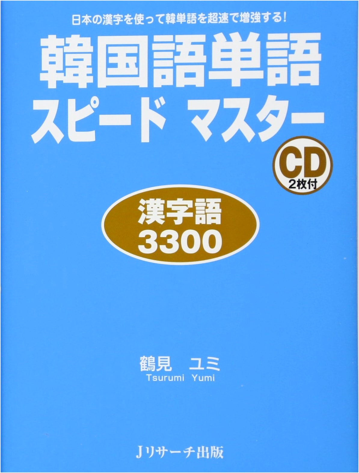 Korean Vocabulary Speed Master: 3300 Sino-Korean Words