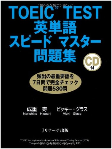 TOEIC(R) TEST Vocabulary Speed Master Workbook by Hisashi Narishige