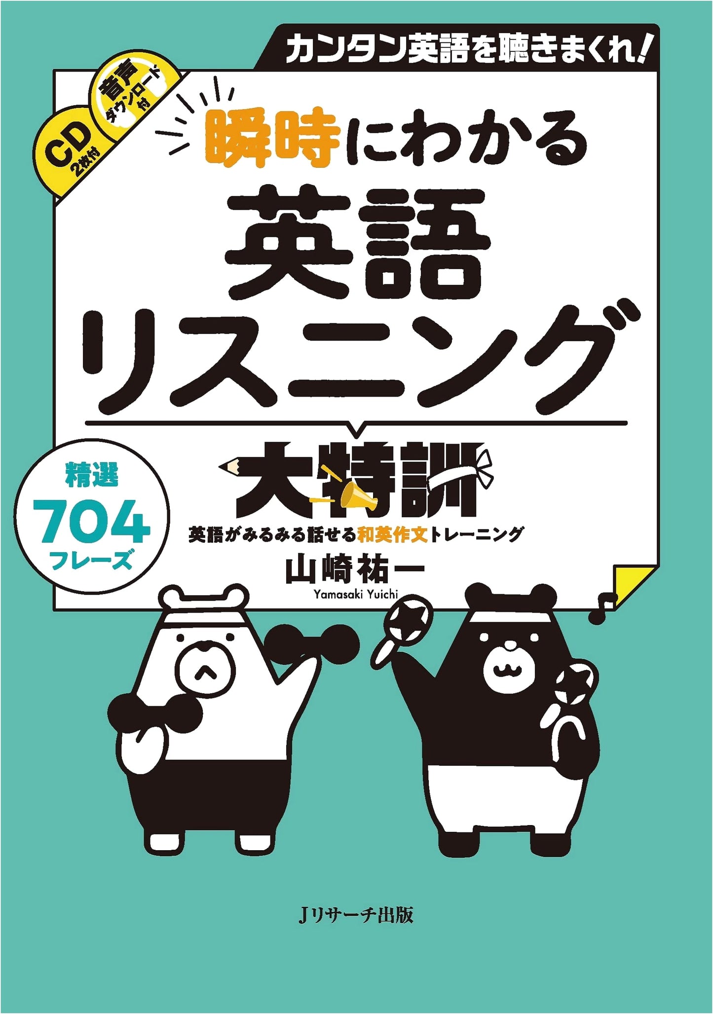 Instant English Listening: Intensive Training Program