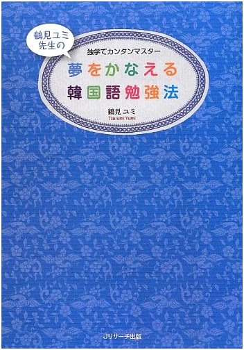 How to Achieve Your Dreams Through Studying Korean