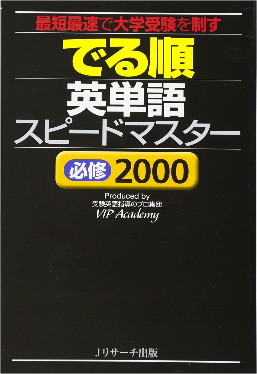 Speed Master: Essential 2000 English Vocabulary (High-Frequency Words)