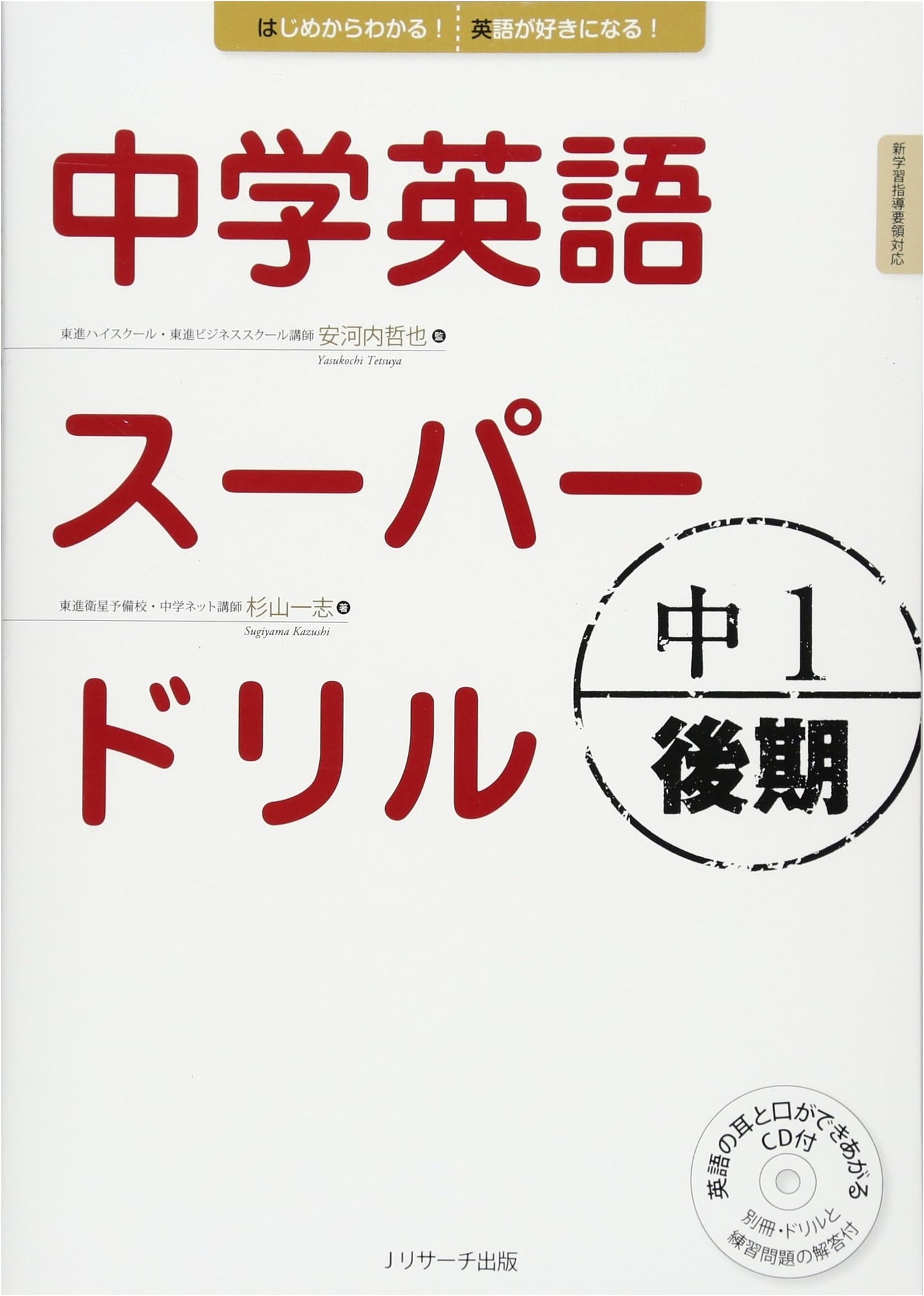 Super Drill for Junior High School English, Grade 1 - Second Semester Edition