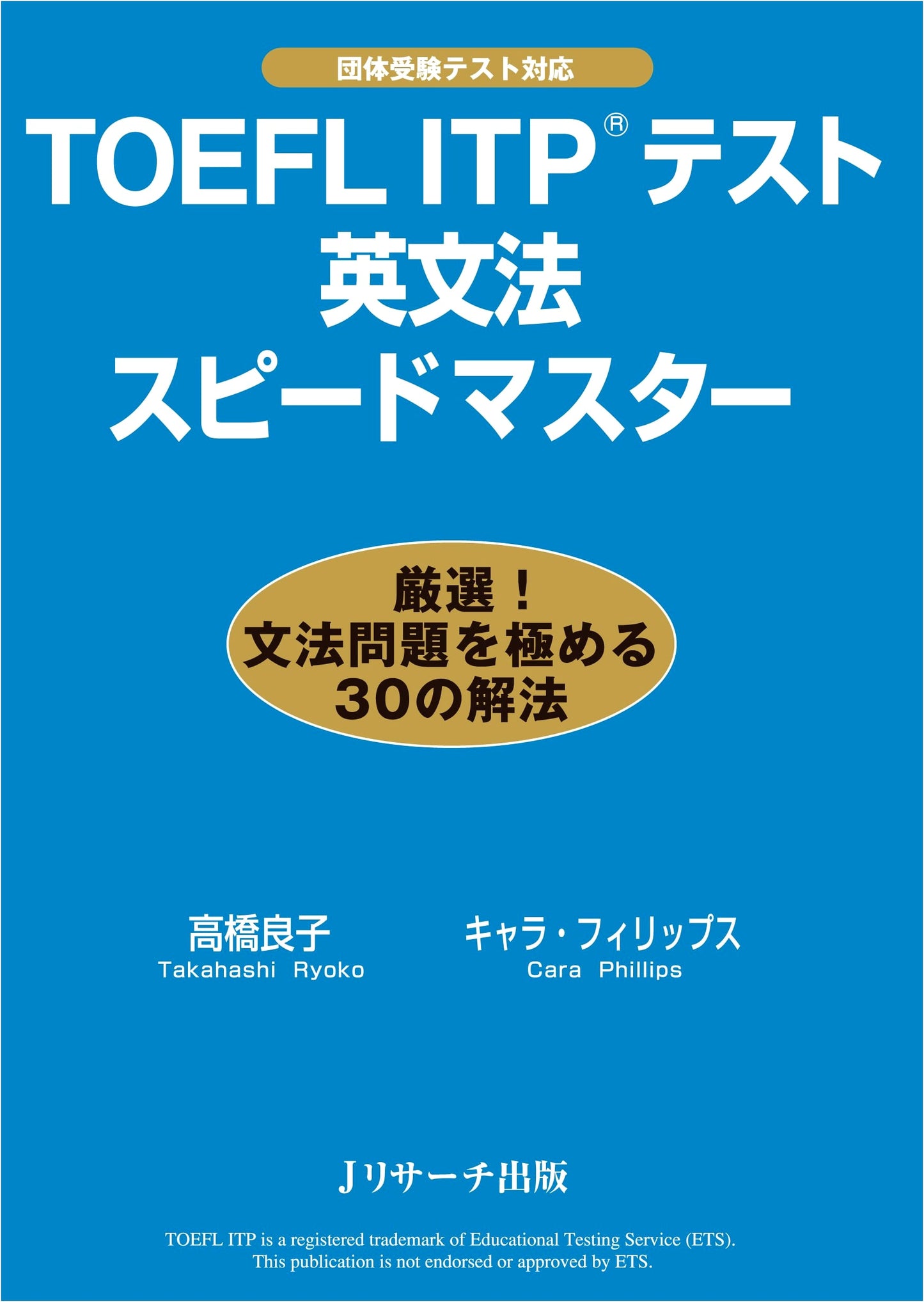 TOEFL ITP(R) Test English Grammar Speed Master