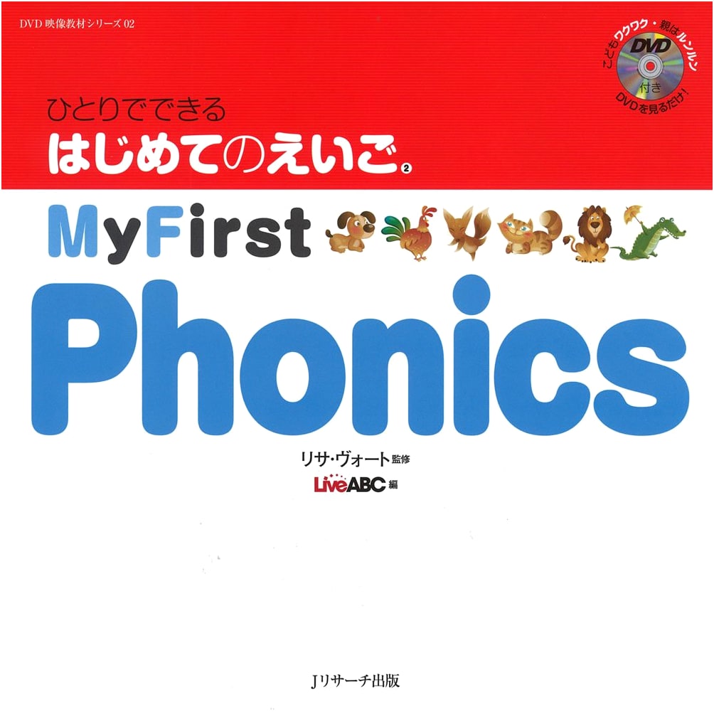 My First Phonics (2): Self-Study English with DVD (DVD Video Material Series)