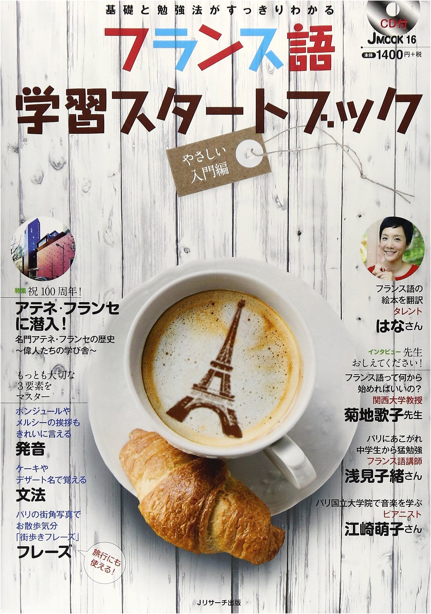 French Language Learning Star JMOOK
