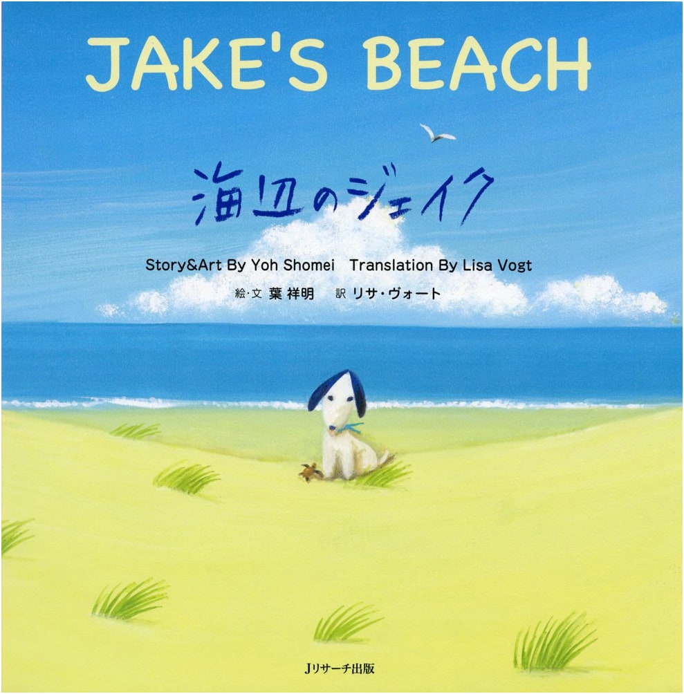 Jake's Beach: A Read-Aloud English Reader