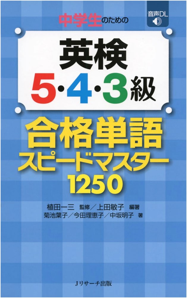 English Vocabulary Speed Master for Junior High School Students: Eiken Levels 5, 4, 3 by Yoko Kikuchi