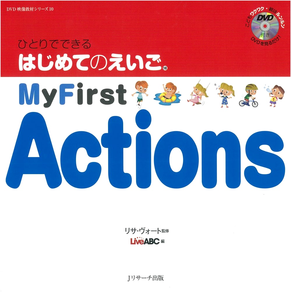 My First Actions: Learn English with DVD (Beginner English Series 10)