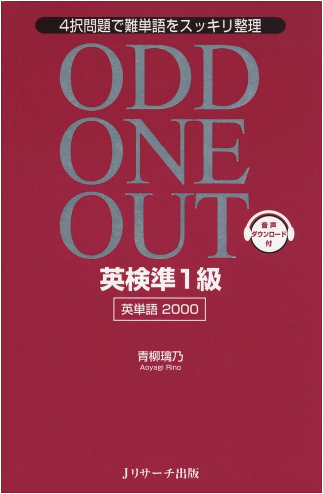 Eiken Grade Pre-1 Vocabulary 2000: Odd One Out by Rino Aoyagi