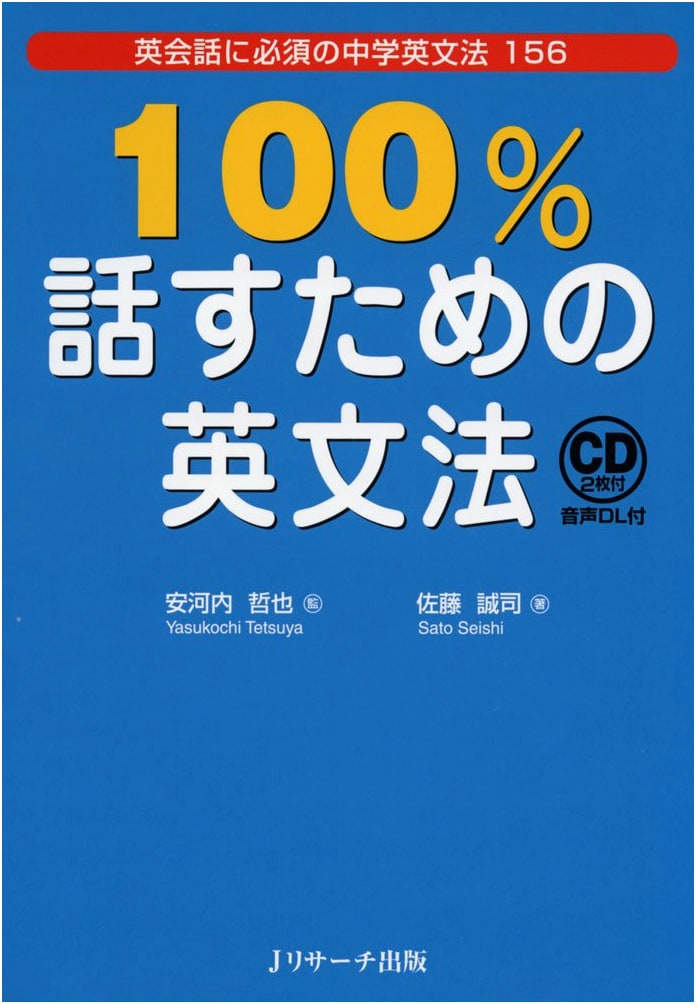 English Grammar for 100% Conversational Fluency