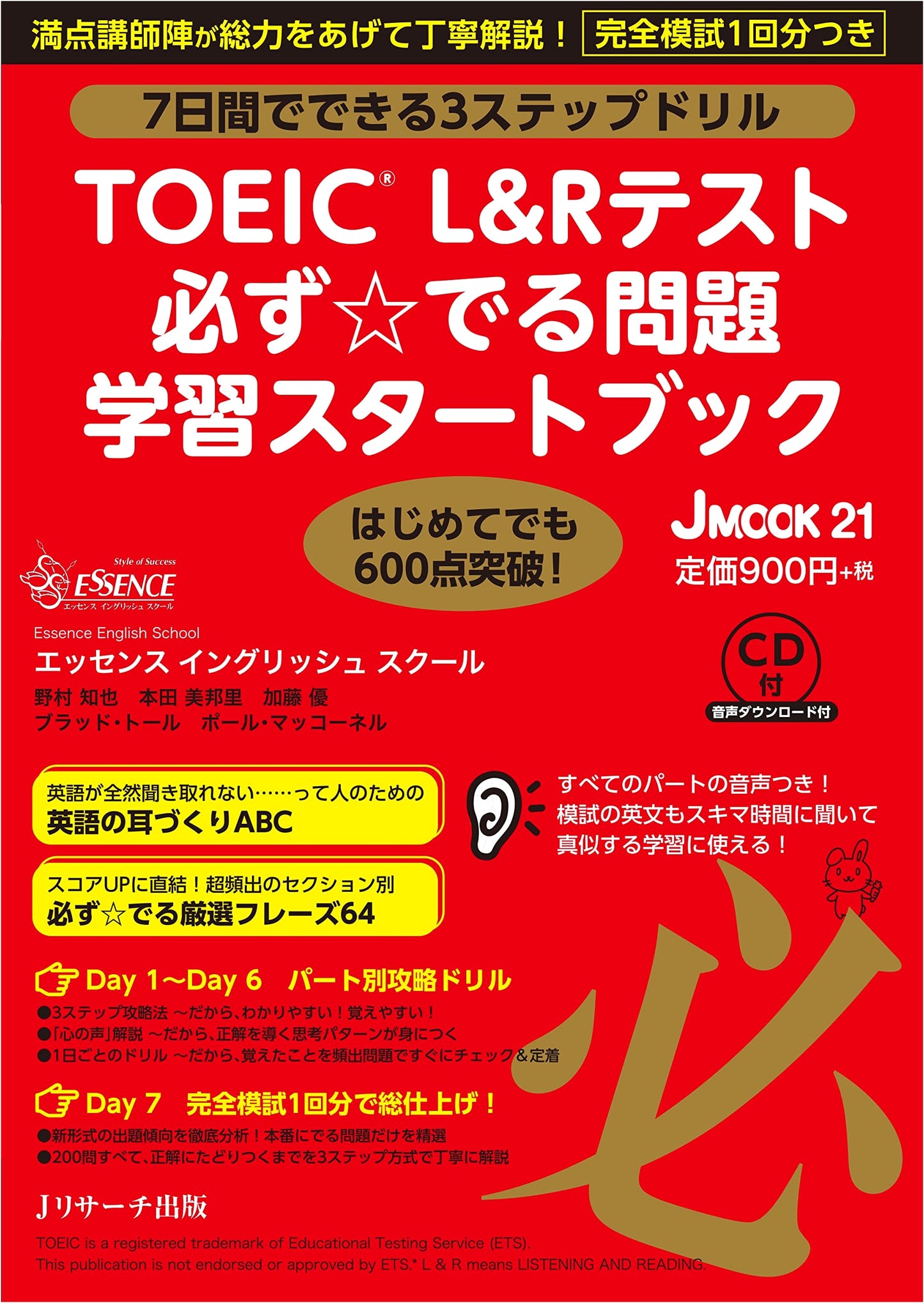 TOEIC(R) L&R Test: Essential Problems Study Start Book (J MOOK 21)