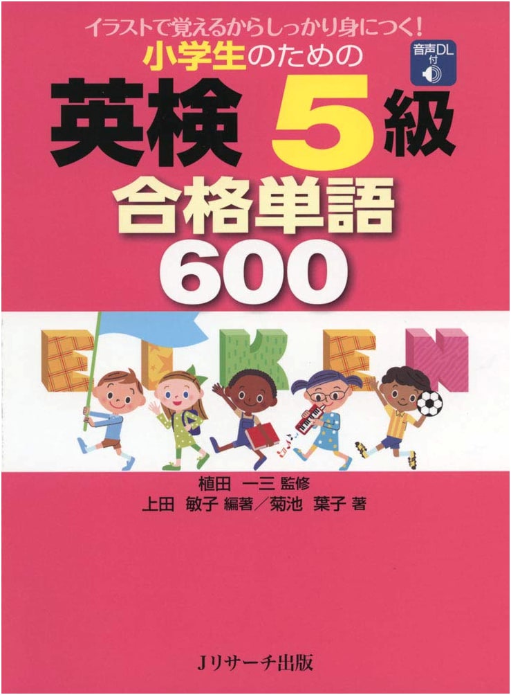 600 Essential Words for the Eiken Grade 5: Elementary School Edition by Yoko Kikuchi