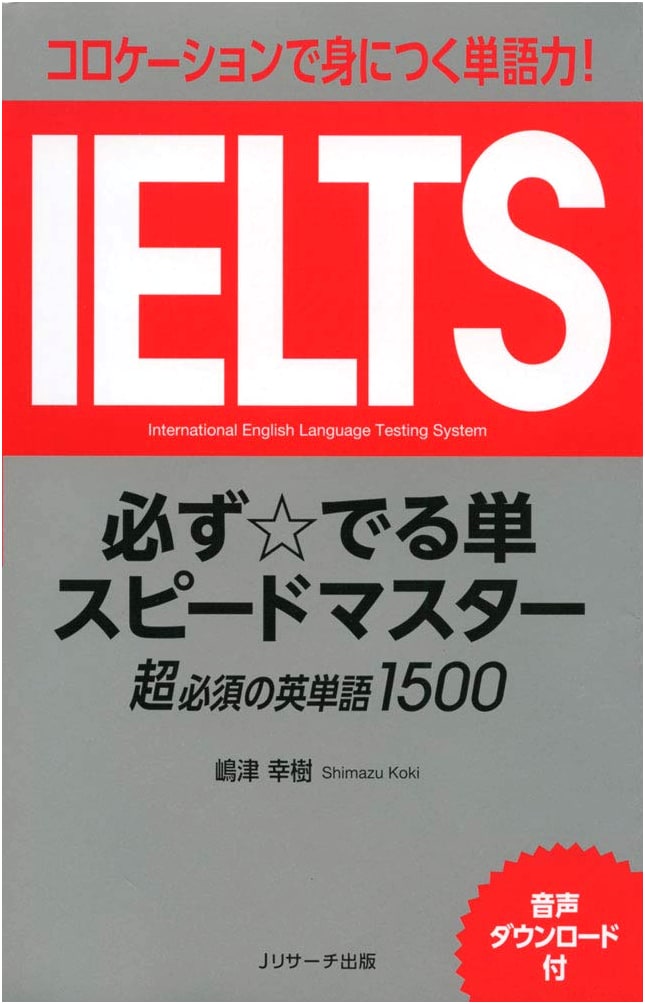 IELTS Essential Vocabulary Speed Master