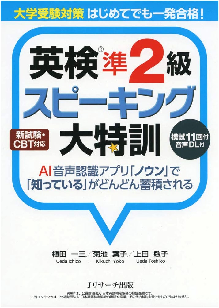 Ace Eiken® Pre-2nd Grade Speaking: First-Time Pass! By Yoko Kikuchi