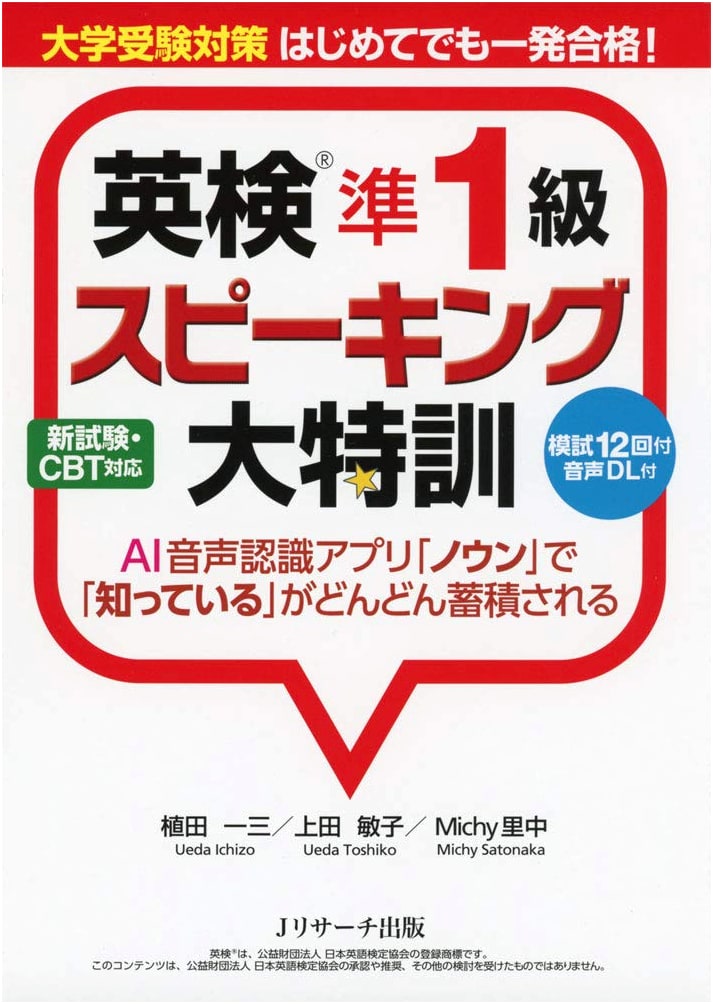Ace the Eiken Grade Pre-1 Speaking Test: Intensive Training by Kazumi Ueda