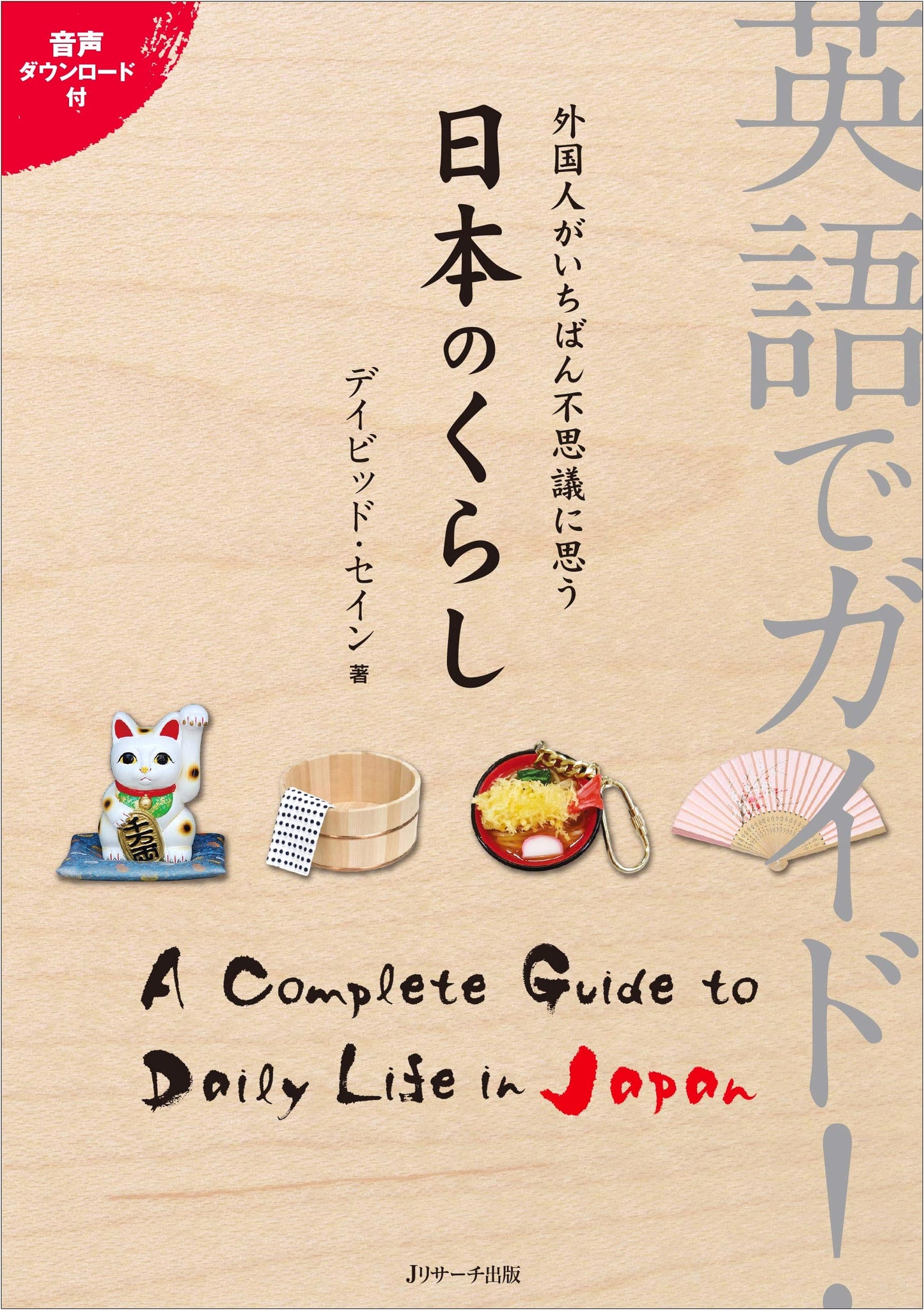 Guide in English! What Foreigners Find Most Mysterious About Japanese Life