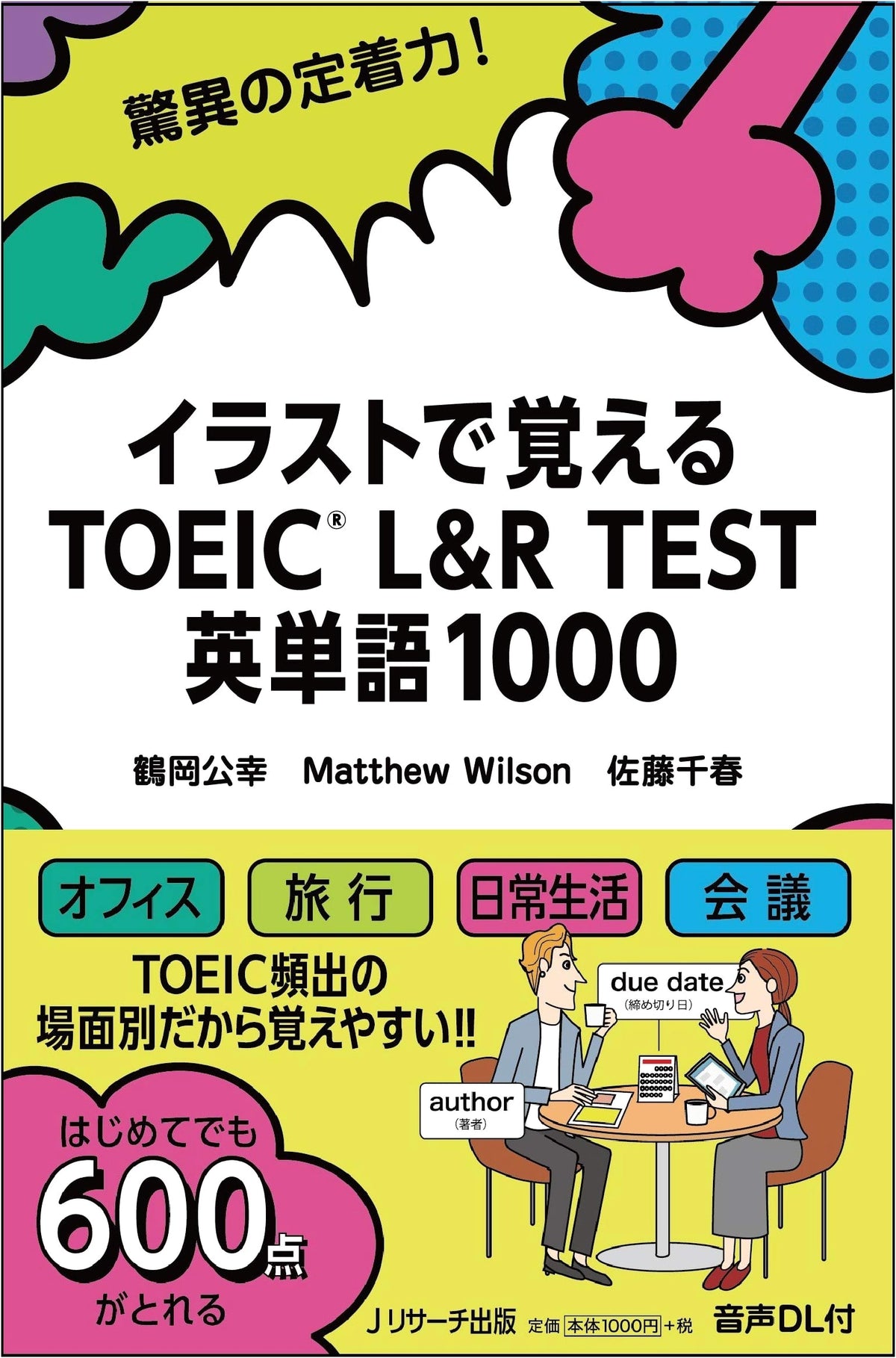 Illustrated TOEIC L&R TEST English Vocabulary 1000