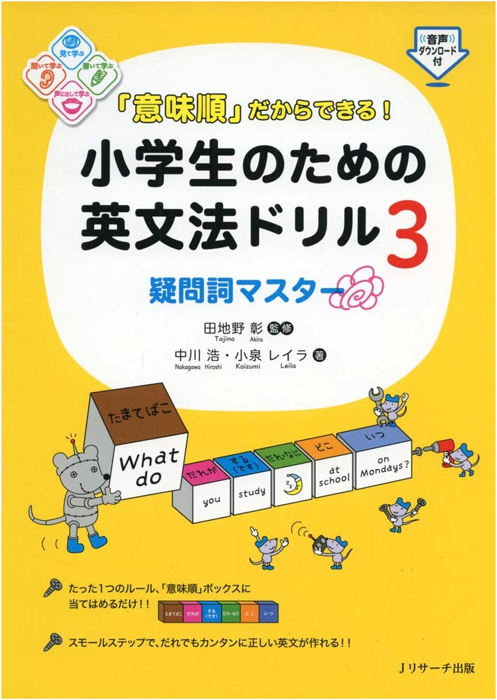 Elementary School English Grammar Drill 3: Mastering Interrogatives by Leila Koizumi