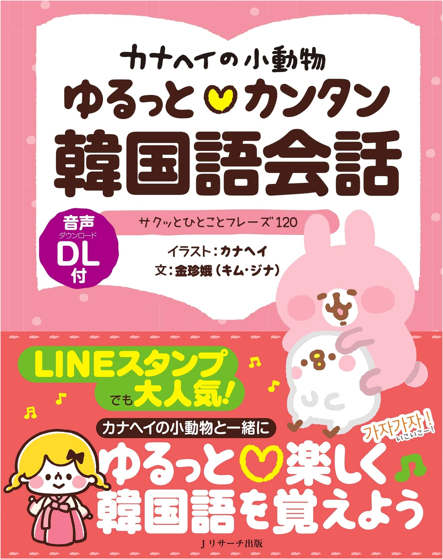 Kanahei's Small Animals: Relaxed & Easy Korean Conversation Guide