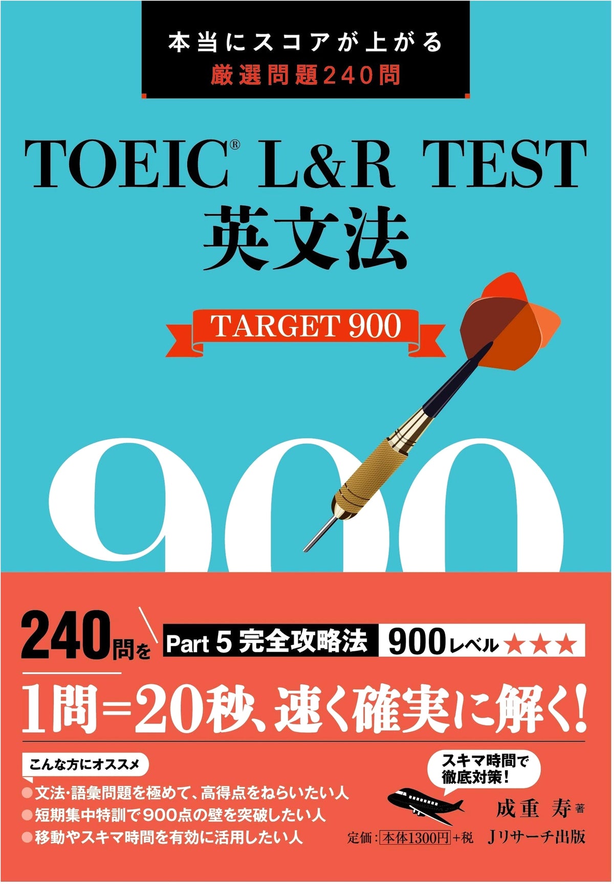TOEIC L&R Test English Grammar Target 900