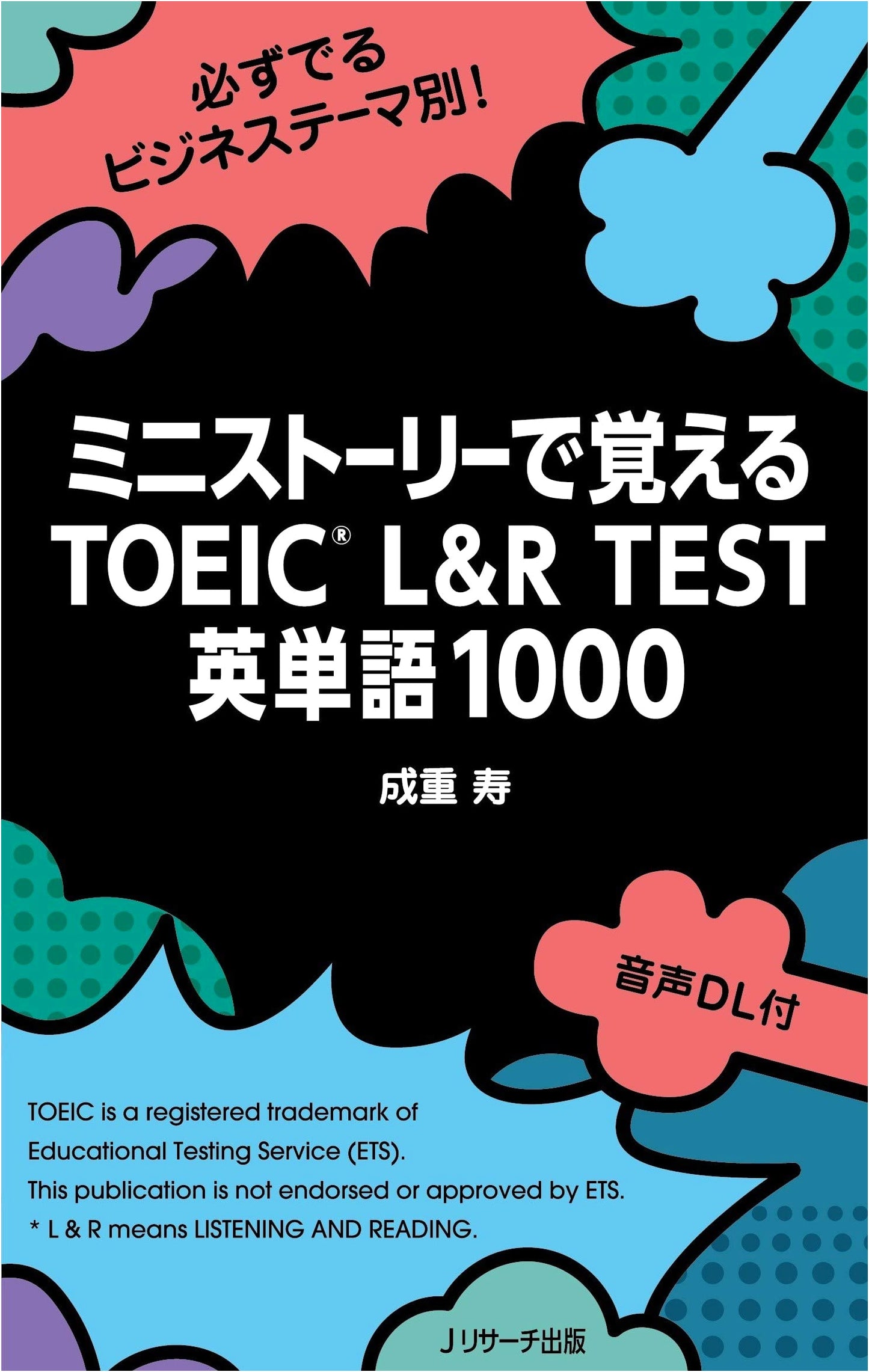 TOEIC L&R Test Vocabulary 1000: Learn with Mini-Stories by Hisashi Narishige