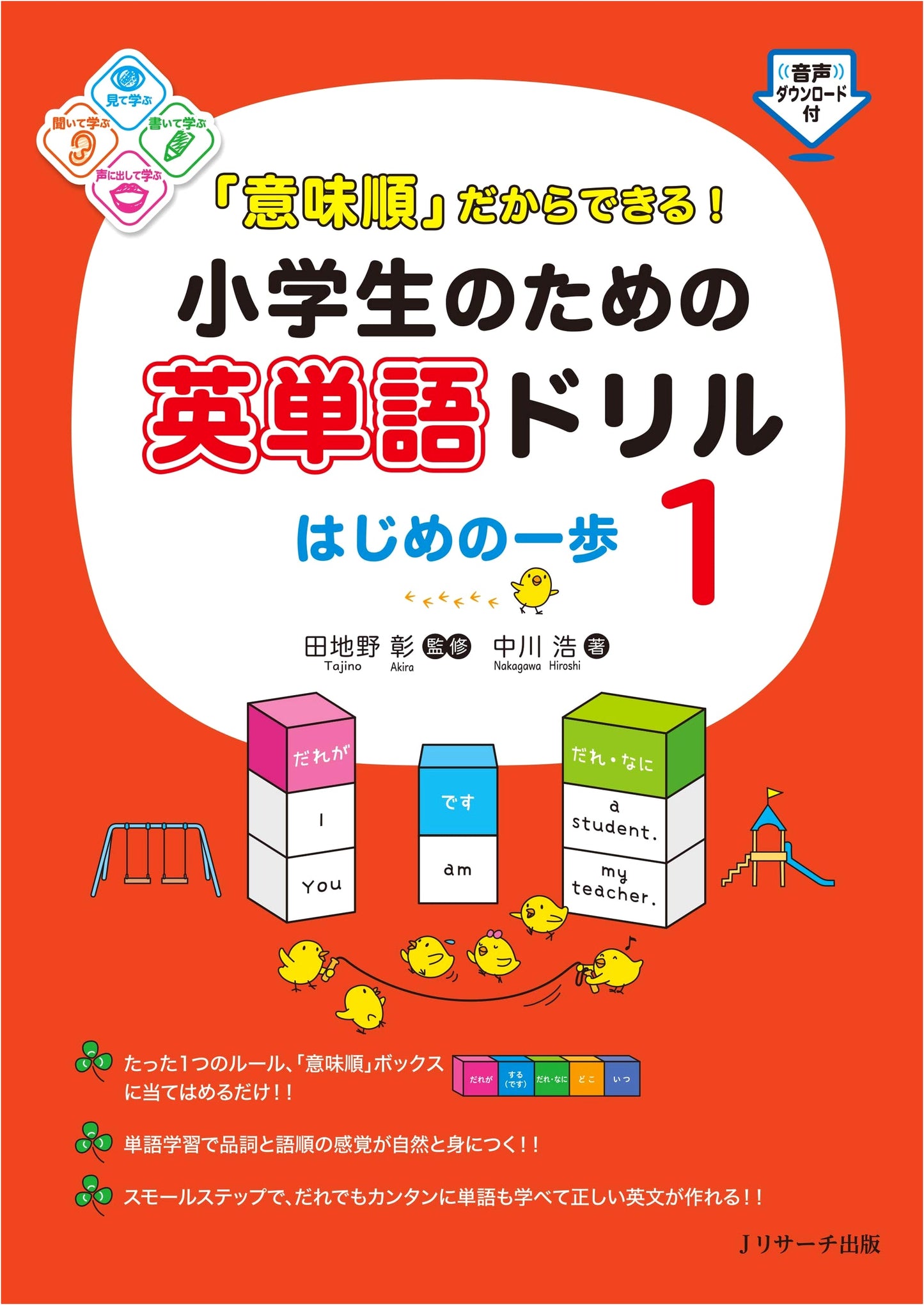 First Step 1: English Vocabulary Drill for Elementary Students - Master with 'Meaning Order'!