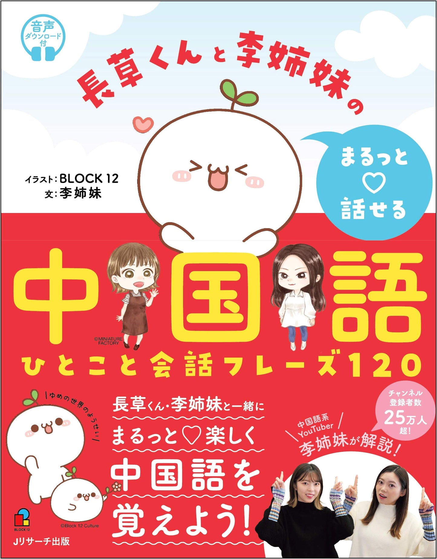 Nagakusa-kun & Li Sisters: Complete Conversational Chinese