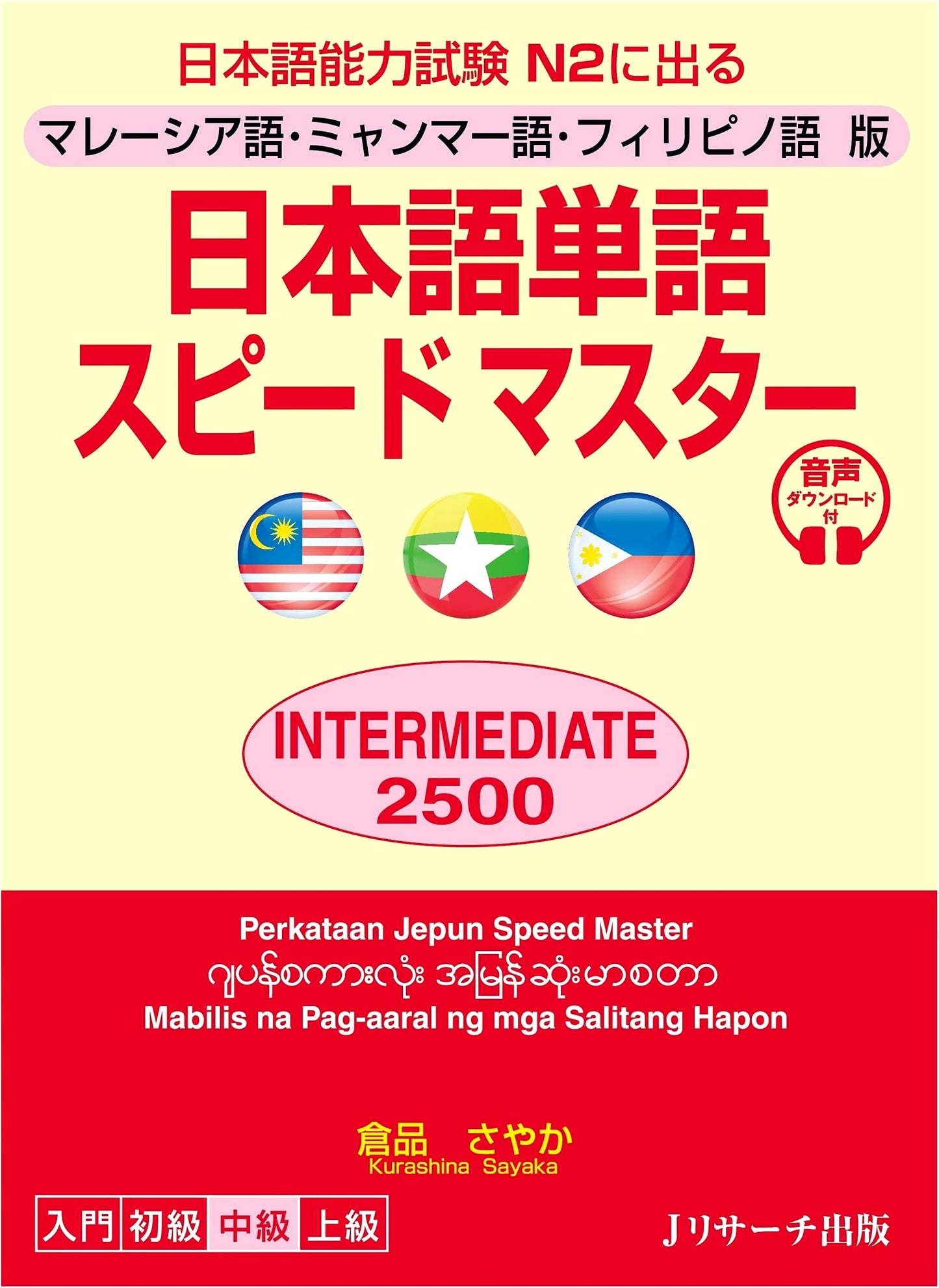 Japanese Vocabulary Speed Master: Intermediate 2500 (Malay, Myanmar, Filipino Edition)