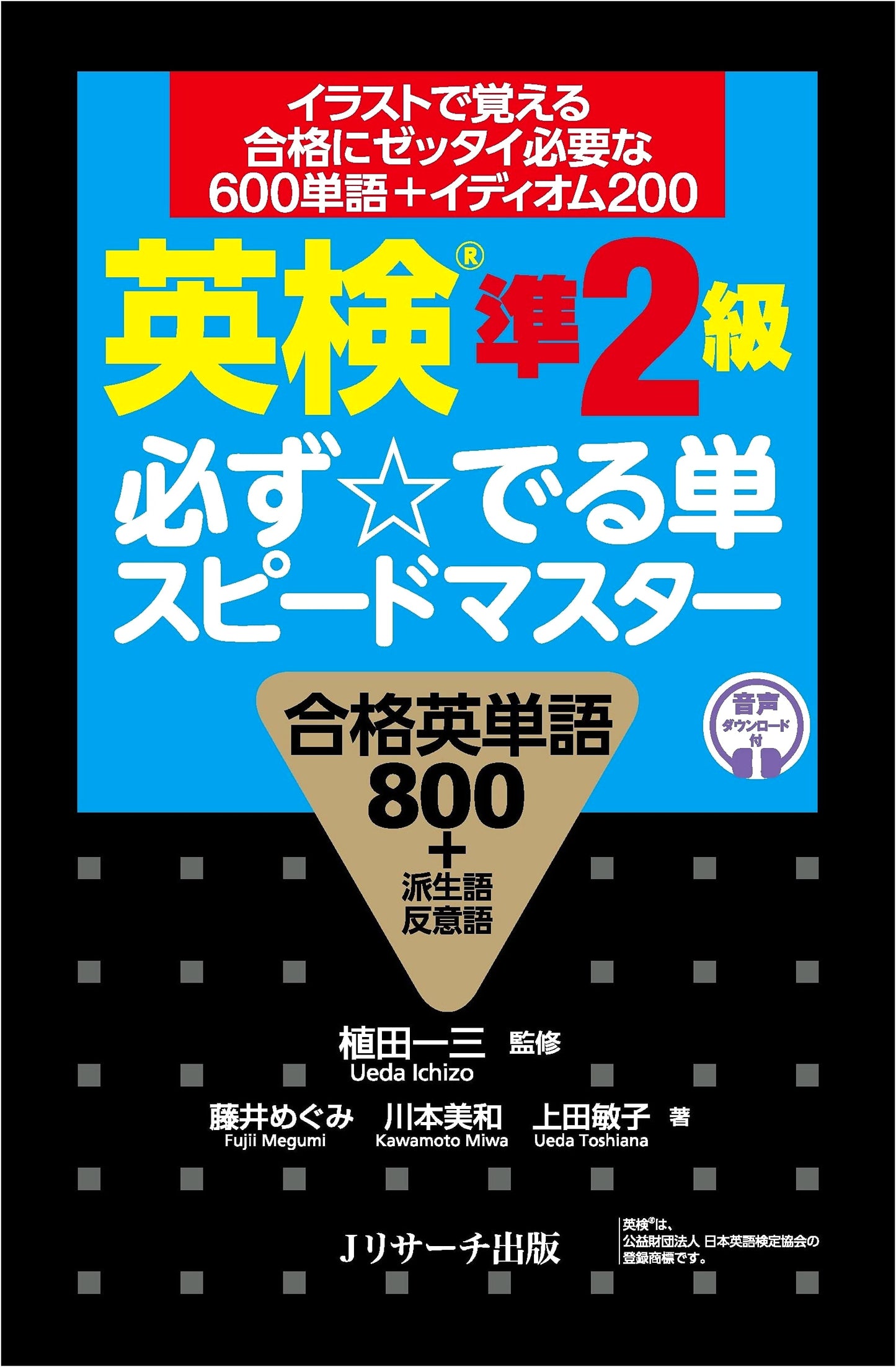 Eiken Grade Pre-2: Speedmaster Vocabulary Guide by Toshiko Ueda