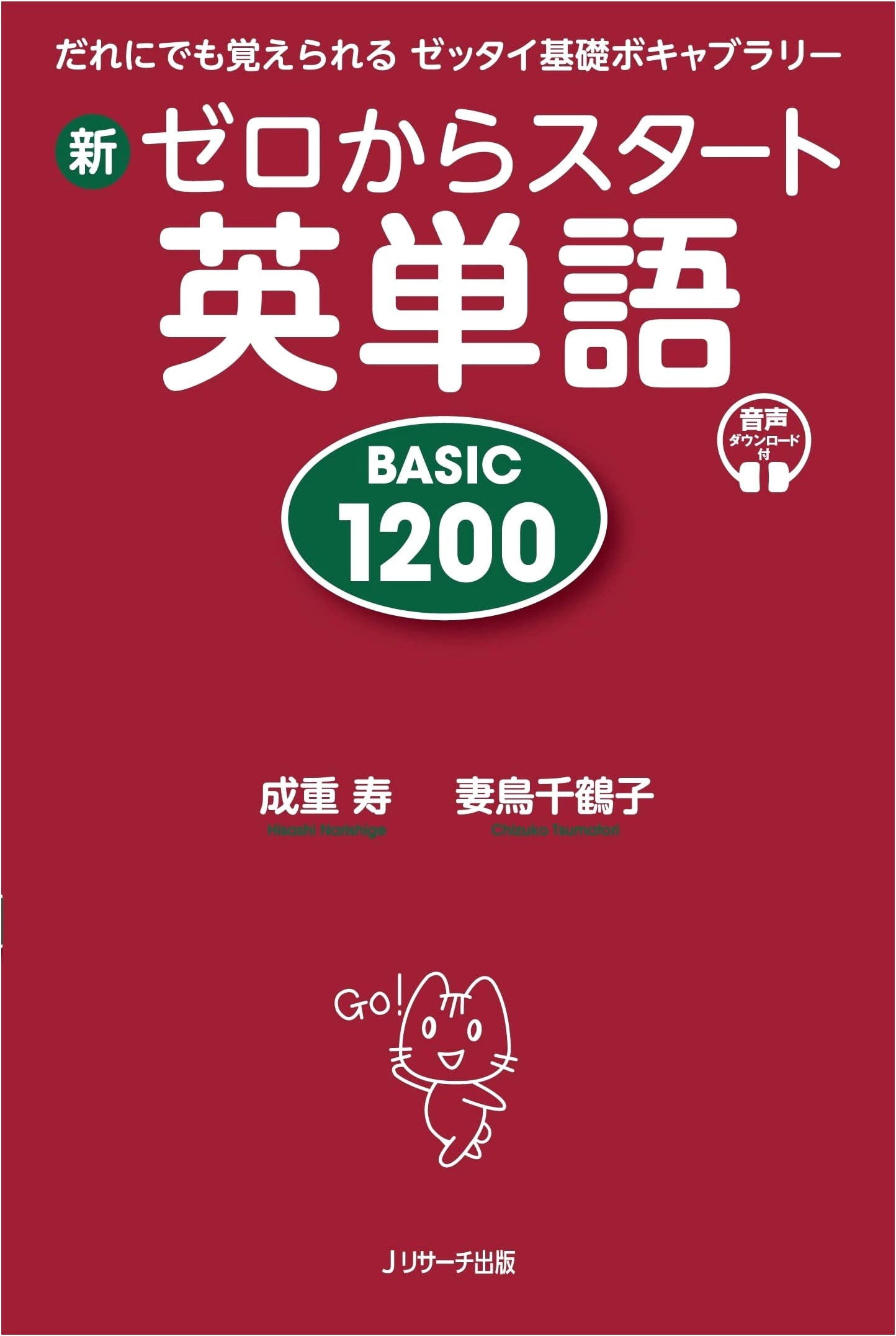 New Start from Zero: Mastering 1200 Basic English Vocabulary Words