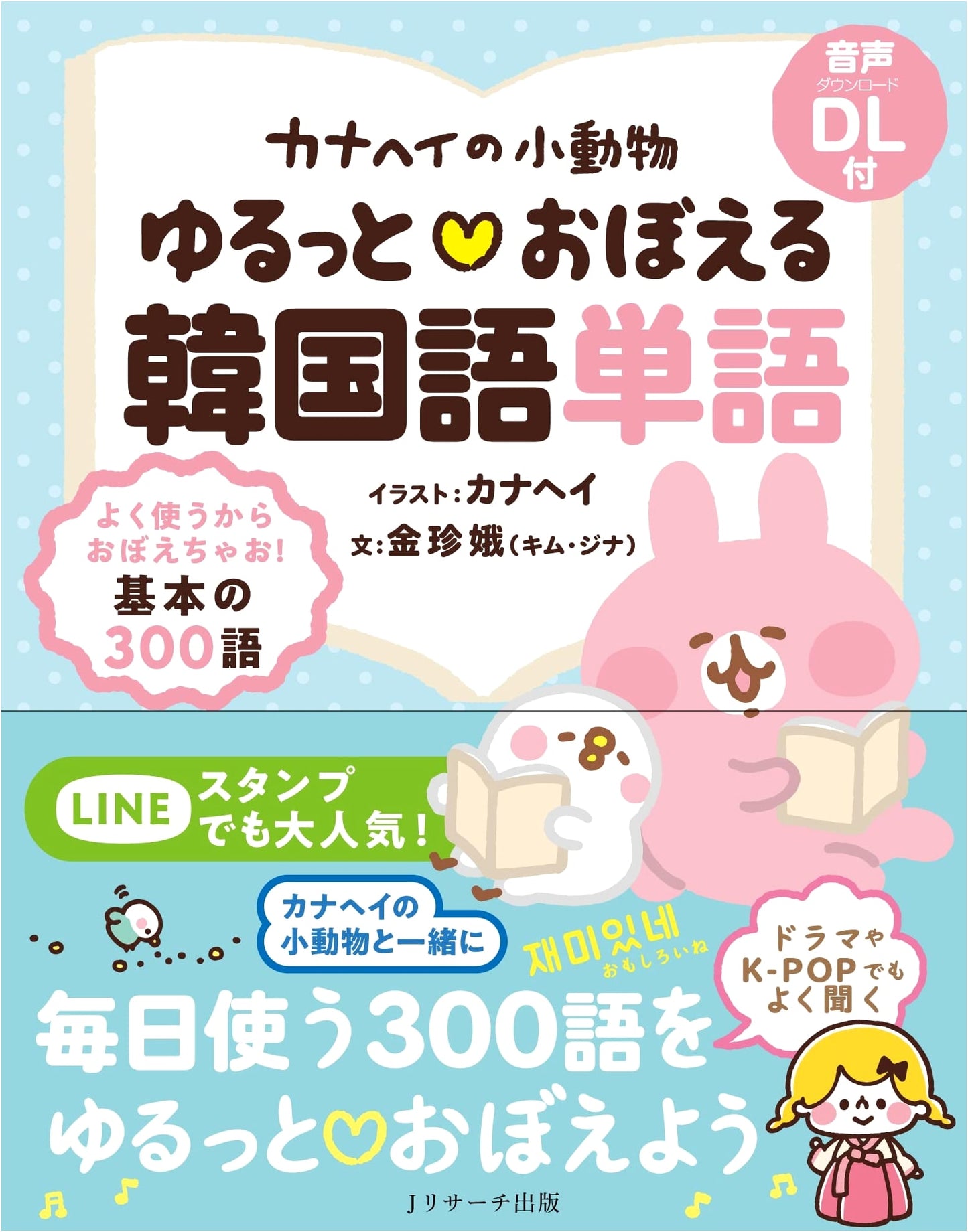 Kanahei's Small Animals: Learn Korean Vocabulary Loosely