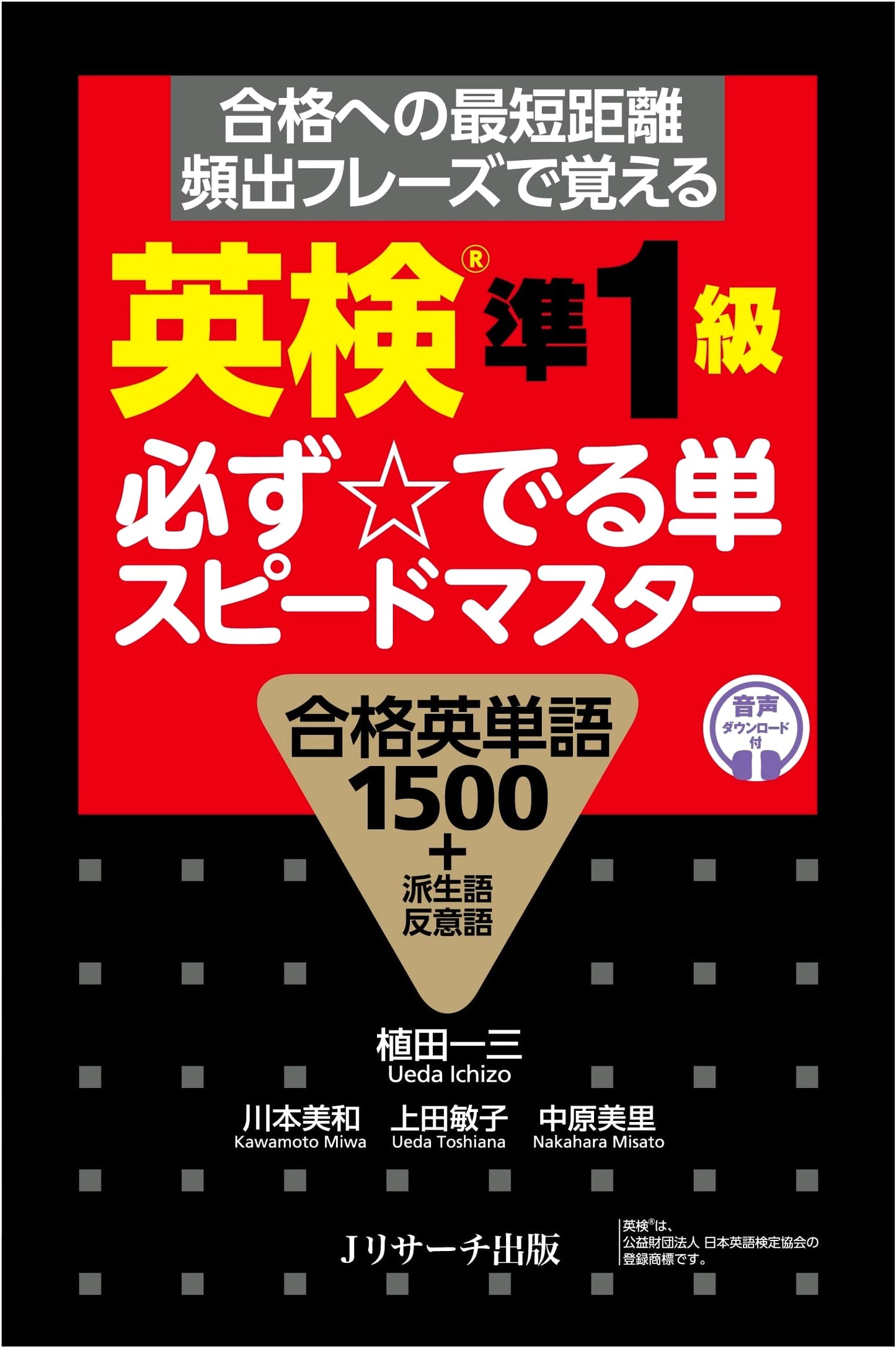 Eiken Grade Pre-1: Must-Know Vocabulary Speed Master by Toshiko Ueda